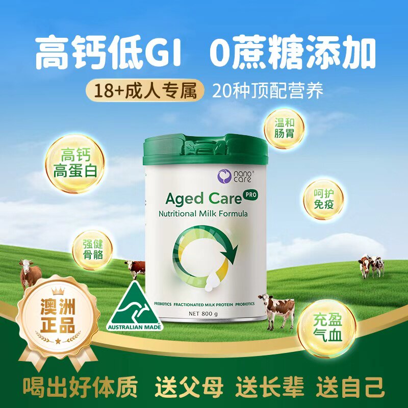 【临期25.5月】Nanocare纳诺可儿中老年全营养奶粉高钙含乳铁蛋白