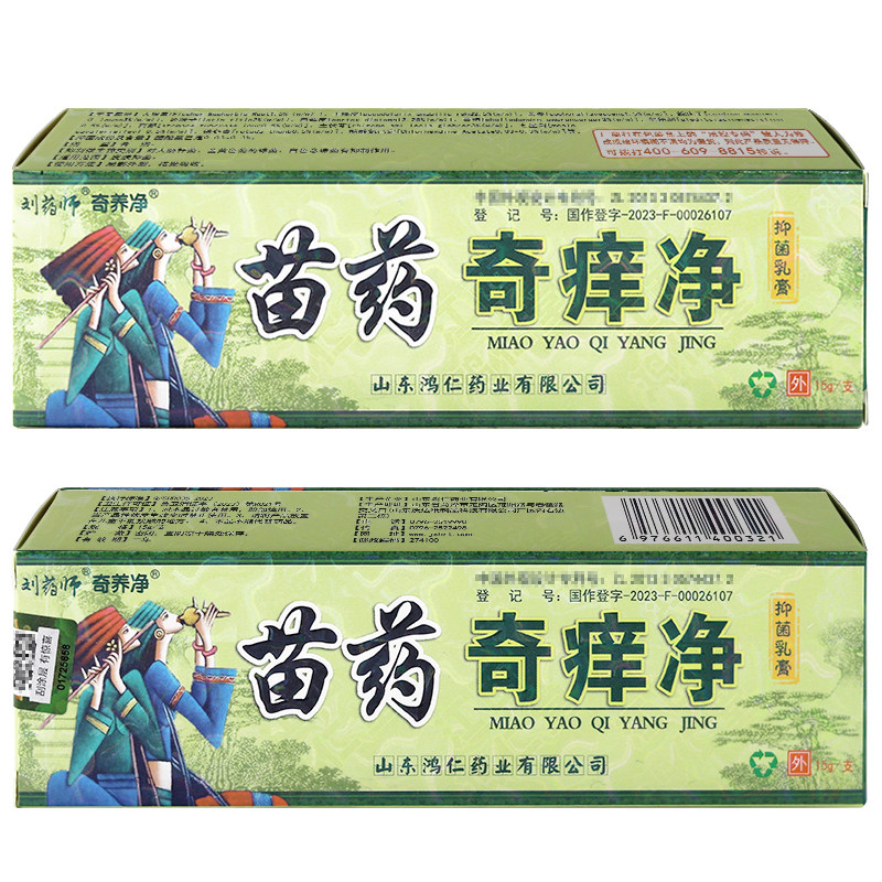 【买1送1】刘药师苗药奇痒净抑菌乳膏皮肤外用草本止痒软膏旗舰店,淘宝优惠券,粉丝福利购,淘宝优惠卷