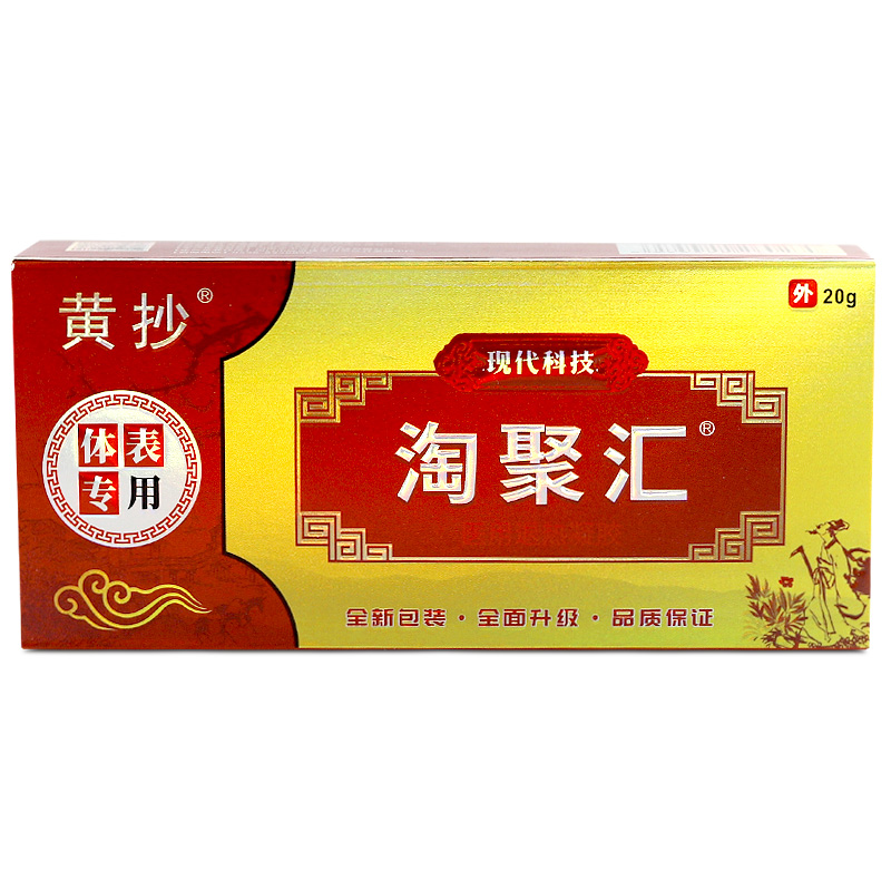 黄抄淘聚汇医用退热凝胶体表专用抑菌乳膏外用皮肤专用乳膏 - 图0