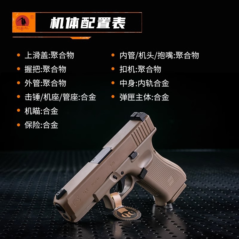 KUBLAI库拜莱N7软弹枪玩具模型G19X gen5格洛克N9训练模拟教具G17 - 图1