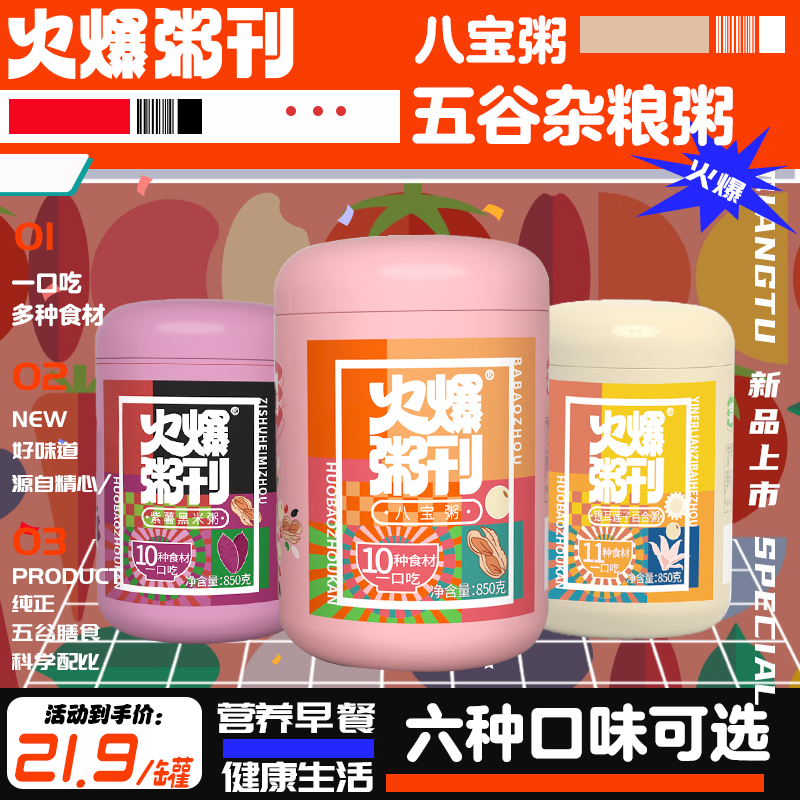 火爆粥刊八宝粥米五谷杂粮组合七日粗粮紫薯黑米粥早餐营养杂粮粥