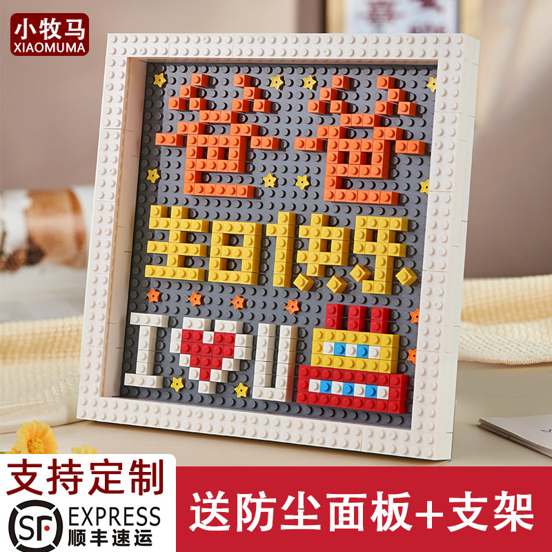 手工DIY积木相框生日礼物定制送老公爸爸妈妈爷爷奶奶姥姥爷小姨