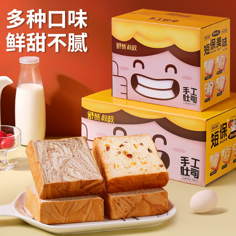 【混合口味】舒赞手工厚切吐司三明治面包早餐手撕代餐整箱零食