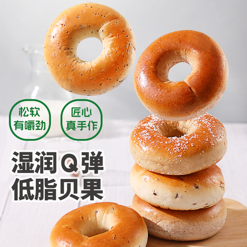 舒赞手工贝果全麦面包0添加蔗糖轻脂肪减低轻食早餐代餐饱腹食品