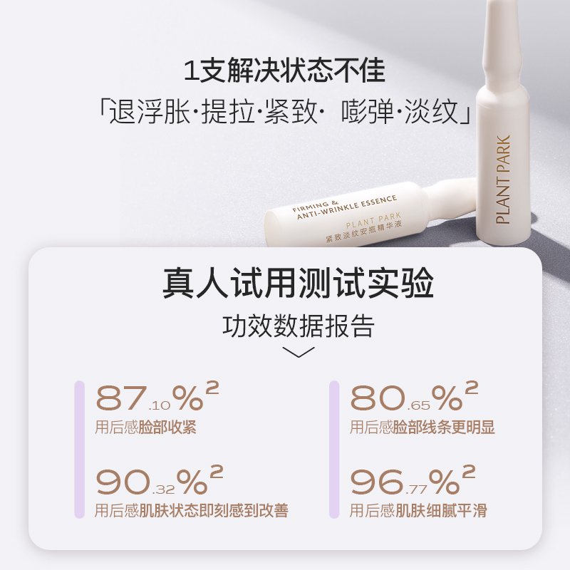PLANT PARK植方小脸精华液芋螺毒素肽次抛精华液紧致提拉精华正品