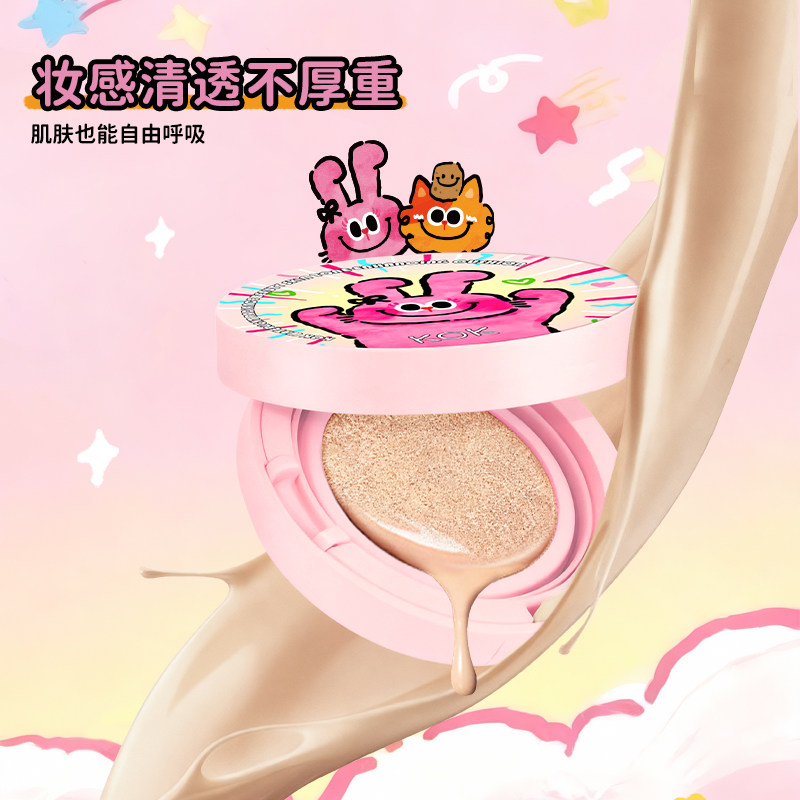 kok奶丝兔气垫补水保湿防水汗水润贴肤持久持妆提亮肤色联名礼物,淘宝优惠券,粉丝福利购,淘宝优惠卷