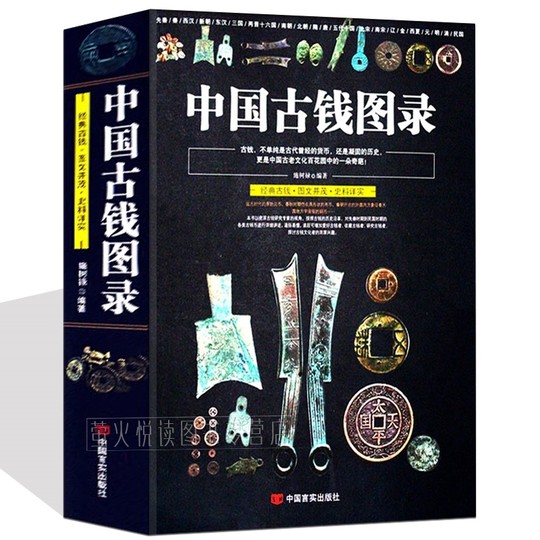 中国古钱图录 施树禄著中国各代北宋铜钱铜元版式收藏图录图谱金银钱币纸币古玩中国古钱铜元鉴赏收藏图册图书书籍