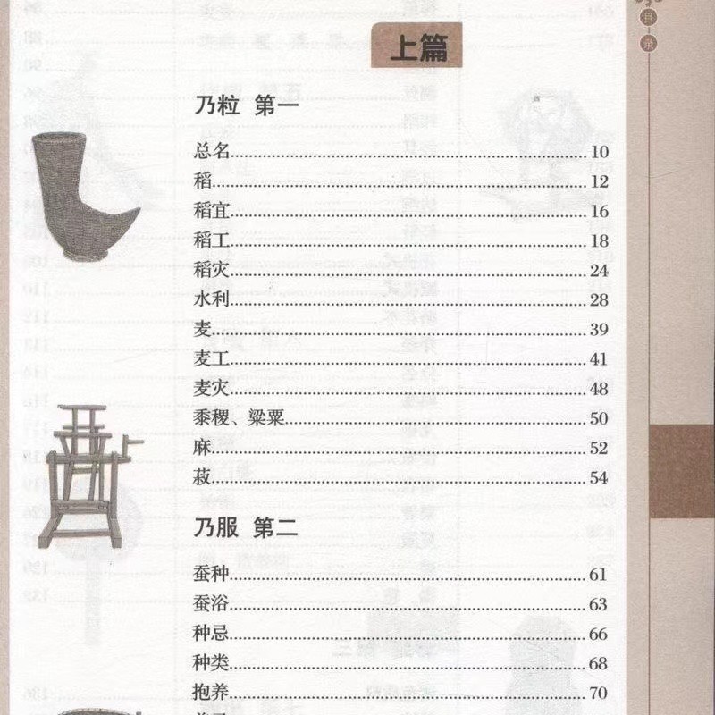 正版 图解 天工开物 完整版 中国古代一部综合性的科学技术著作 文白对照 天工开物正版书籍图说(明)宋应星著典籍里的中国民俗大全 - 图2