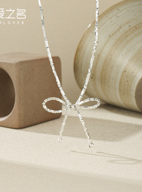 从爱之名碎银子蝴蝶结项链女
