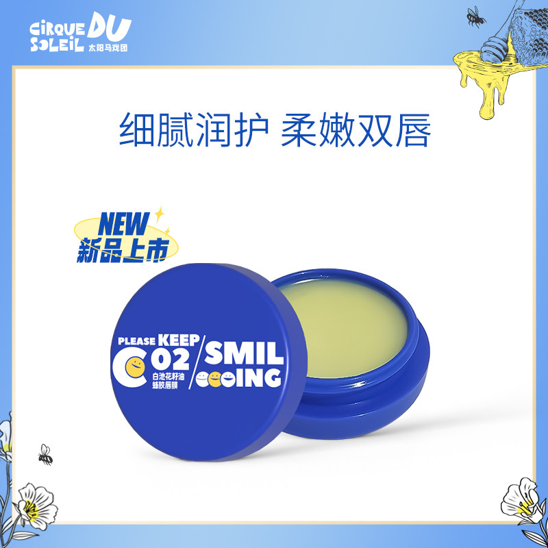  CIRQUEDUSOLEIL润唇膏