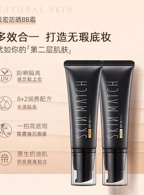 雅丽极密防晒bb霜遮暇隔离三合一