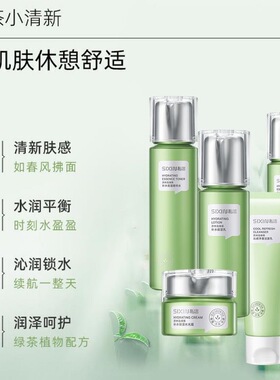 私信济州岛绿茶护肤品套装清爽控油保湿补水乳精华面霜女官方正品