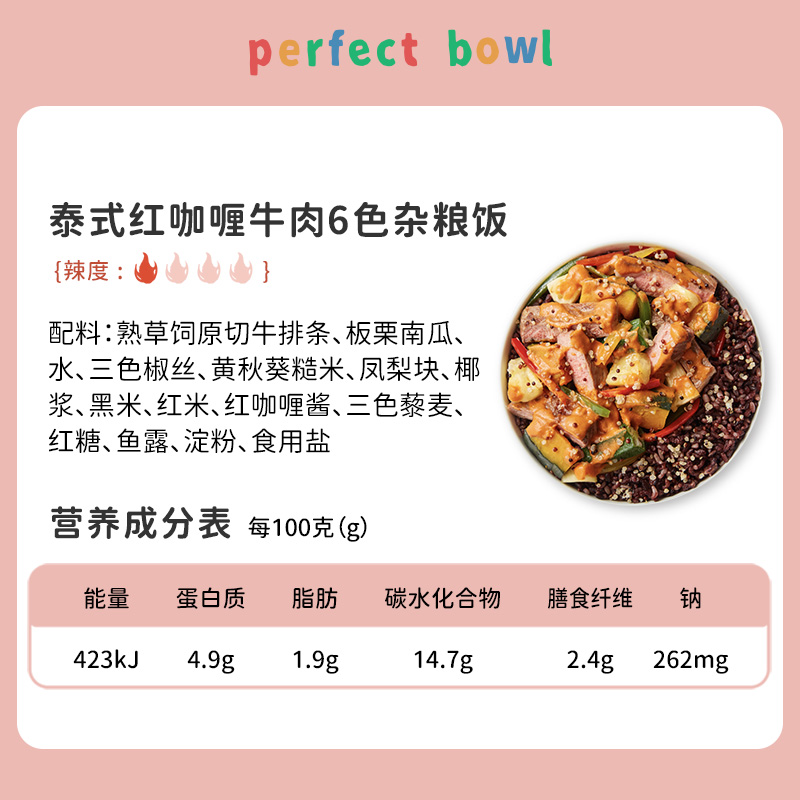 【149任选4件】咖喱牛肉轻食减控卡餐肥低脂简餐perfectbowl - 图0