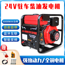 24v volt diesel parking air conditioning diesel muted generator on-board 24v diesel parking generator 24v vehicles