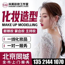 Beijing makeup artist and makeup artist childrens performance annual meeting wedding door makeup service bride and makeup makeup artist 