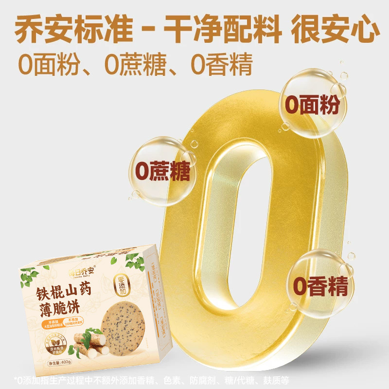 每日乔安铁棍山药薄脆饼干0添加无加糖饼干休闲零食小吃芝麻薄饼,淘宝优惠券,粉丝福利购,淘宝优惠卷