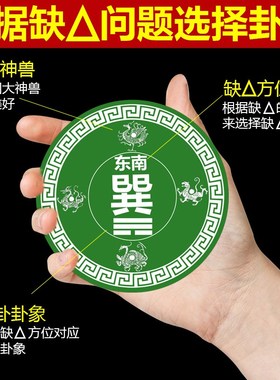 速发房屋缺挂补角牌贴卦镜角牌门八墙贴乾坤艮巽坎离兑震东南西北