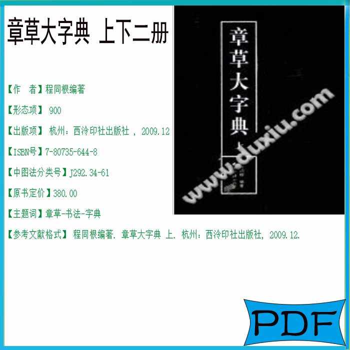 章草大字典 Top 0件章草大字典 23年2月更新 Taobao