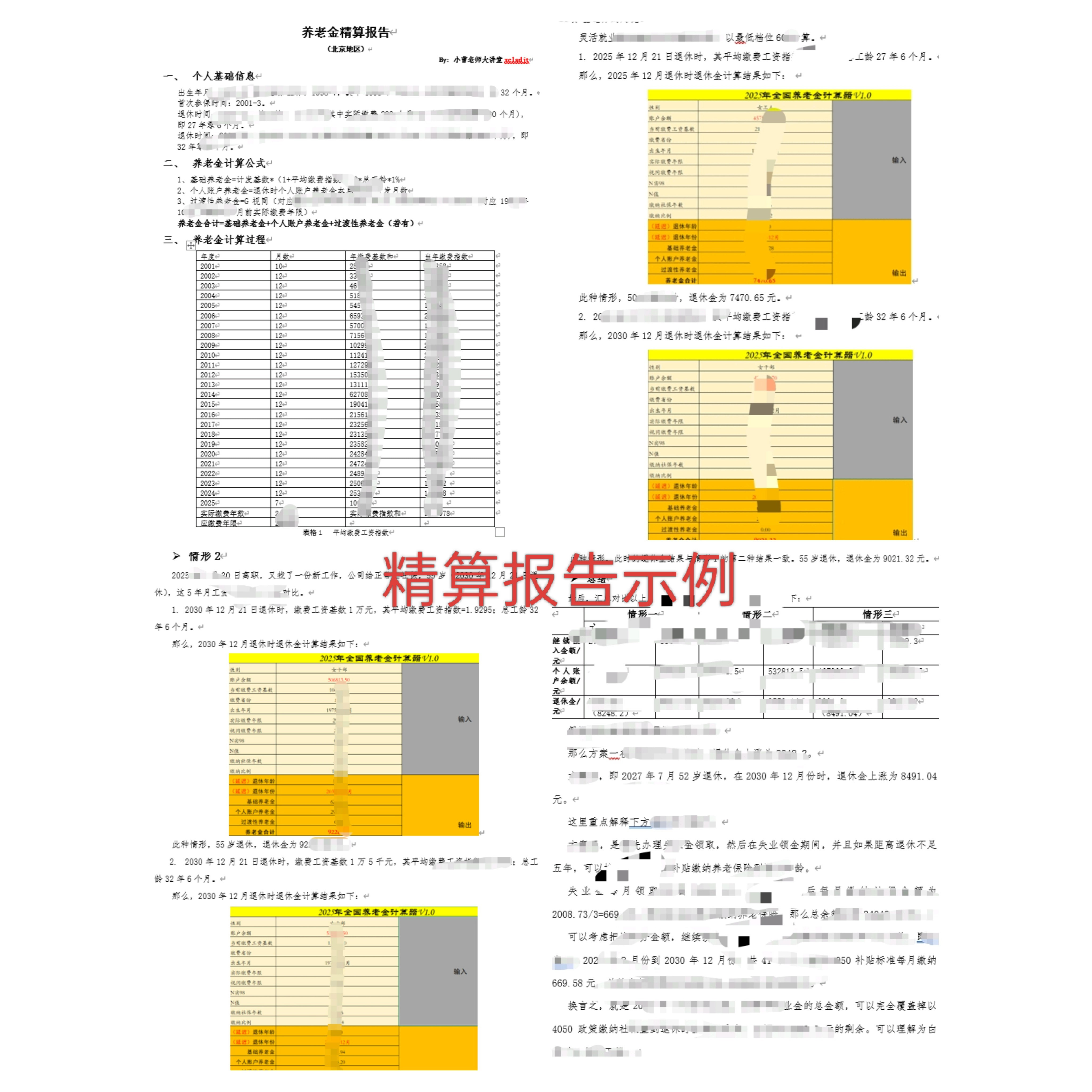 全国北京2026退休养老金精算过渡退休金测算在线退休金规划分析