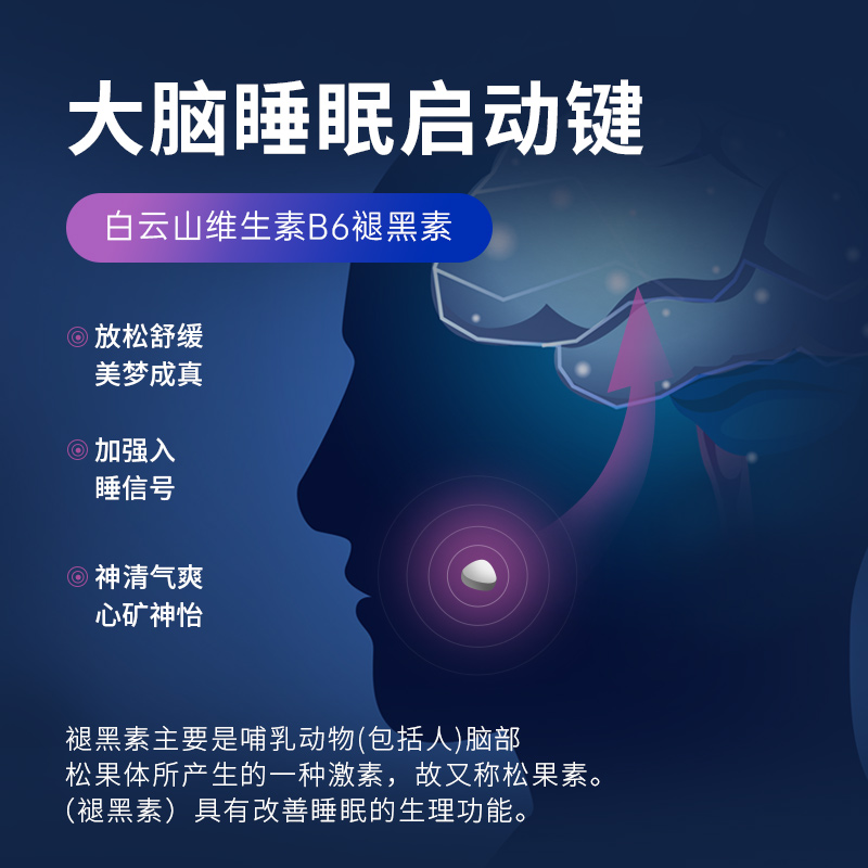 白云山褪黑素安瓶助眠安眠快速睡眠 白云山天宸壹品褪黑素/蛇麻草/圣约翰草
