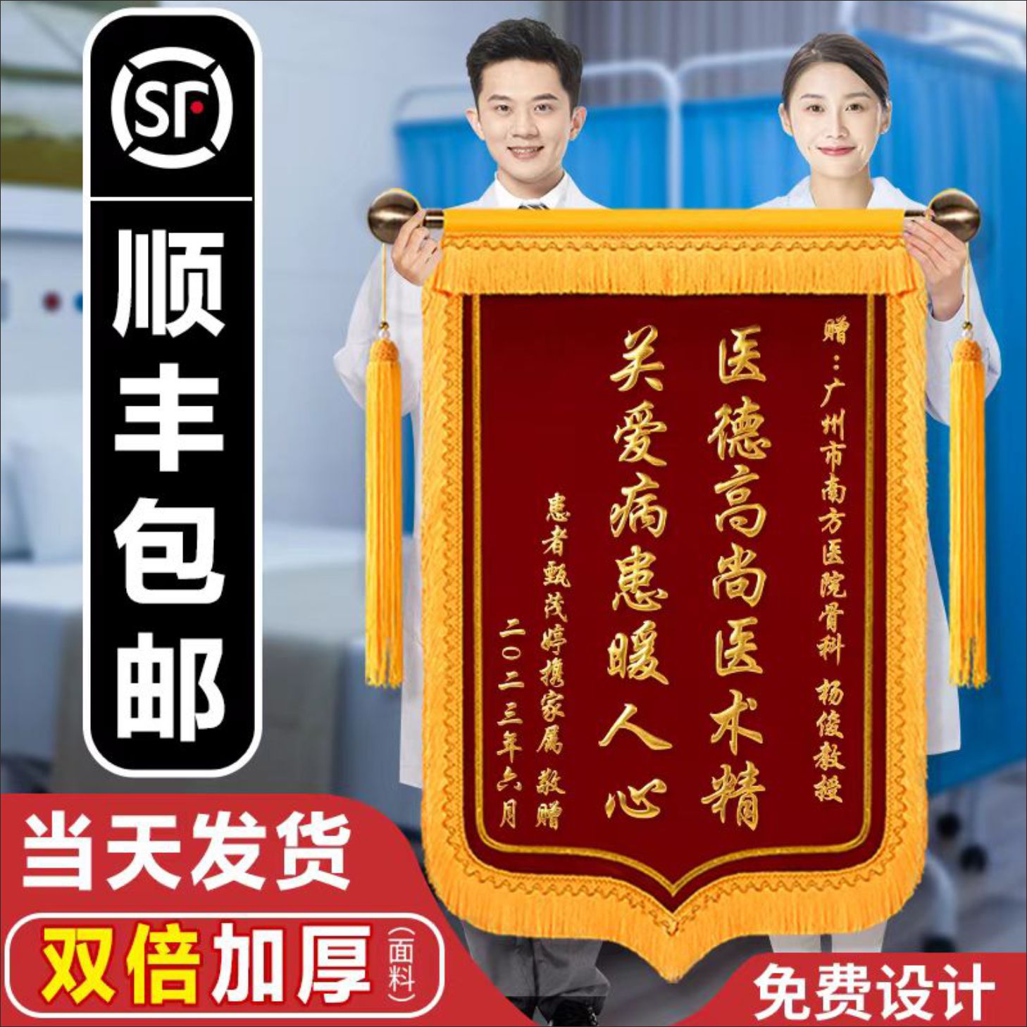 锦旗定制定做感谢医生护士学校老师幼儿园驾照美容院工厂直销包邮 - 图1