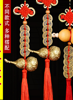 速发五钱口对门厕葫芦铜钱串大门门卧室铜所家中国吉祥结挂件