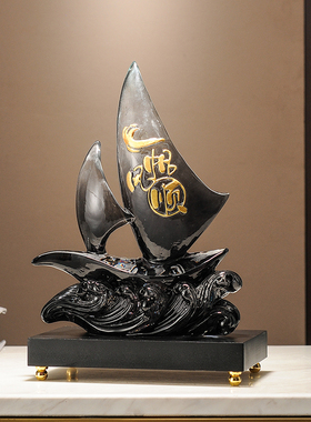 速发一帆起顺帆船风生水风摆件轻奢客柜酒厅电视柜办公室乔迁开业