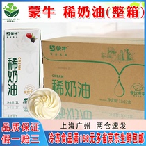 Monbull Savour Cream 1LX12 Case Whole Box Animate Light Milk Oil Qi Wind Cake Framed Flowers Special Egg Tarts Baking