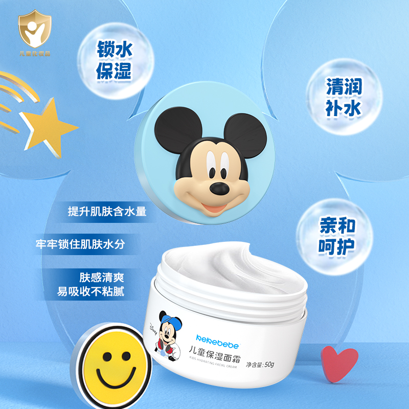 迪士尼kekebebe儿童保湿面霜补水儿童擦脸润肤霜春夏旗舰店正品