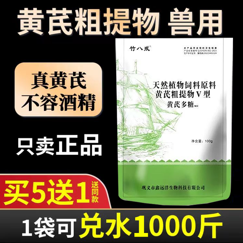 黄芪多糖颗粒兽用抗病毒国标正品养殖专用提高免疫力扶正清瘟败毒 - 图1