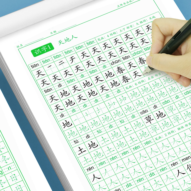 一二三四年级字帖小学生专用点阵控笔训练字帖上下册人教版语文课本同步描红本每日一练临摹初学者儿童练字楷书硬笔书法练习写字帖 - 图3