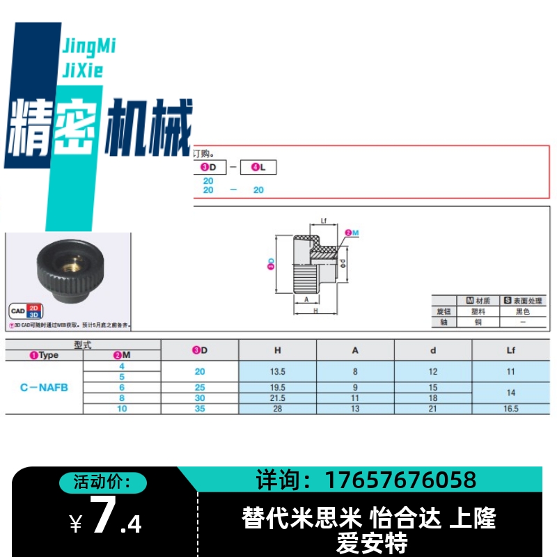 替代米思米压纹旋钮通孔把手C-NAFB/C-NAFS4/5/6/8-20/25/30-图0