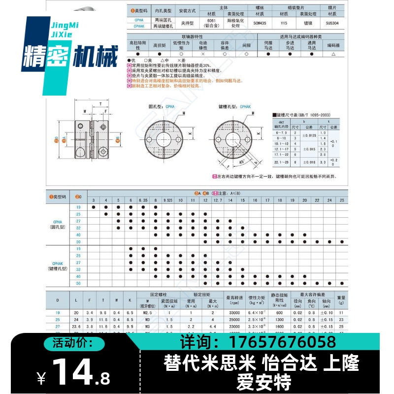 上隆高刚性簧片式联轴器CPHA/CPHAK/CPHB/CPHBK-D19 27-A3 6-B3 6-图1