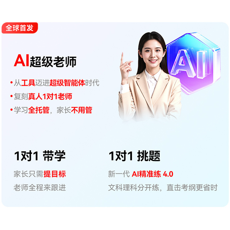 【26号0点付尾款！】作业帮P50 128G学习机AI双模型辅导练习儿童小初高通用大屏护眼平板旗舰店,淘宝优惠券,粉丝福利购,淘宝优惠卷