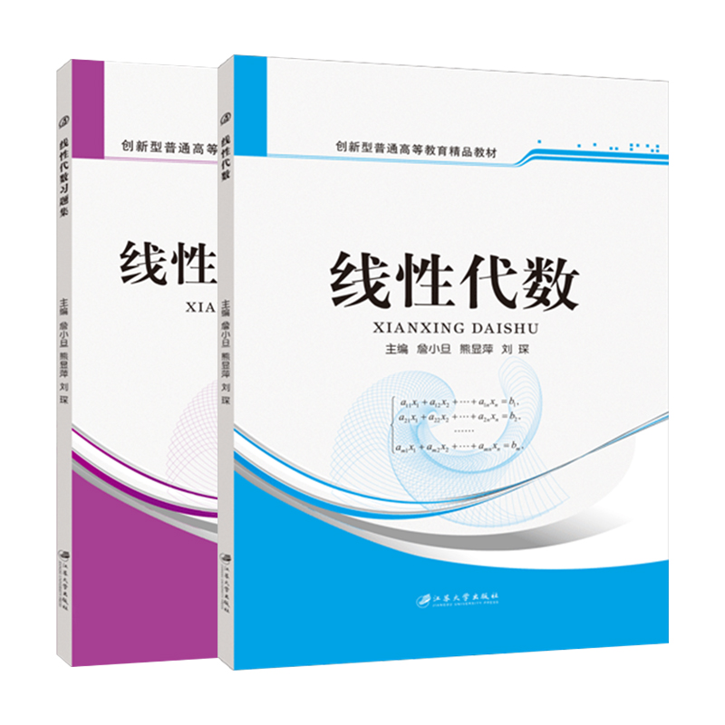 线性代数习题册集教材 大学数学线代练习题测试题线性代数辅导书 大一课本课后练习题 可搭高数习题集高等数学概率论与数理统计 - 图2