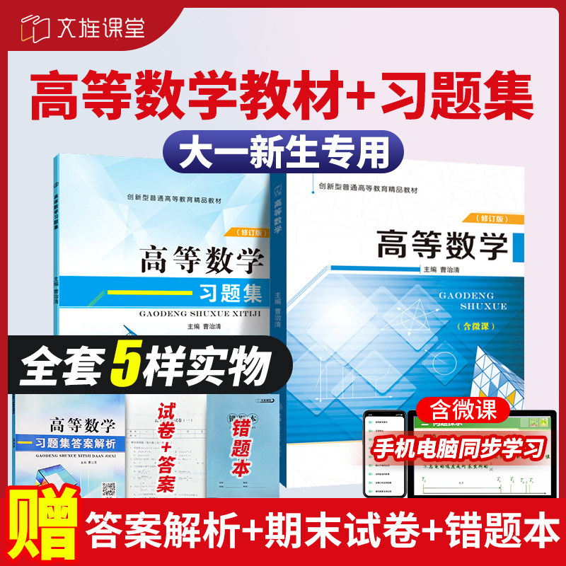 大学高等数学习题集 高数刷题基础练习题册测试卷 大一大二高等数学专升本自考辅导用书 曹治清高数上海交大 含解析错题本期末试卷,淘宝优惠券,粉丝福利购,淘宝优惠卷