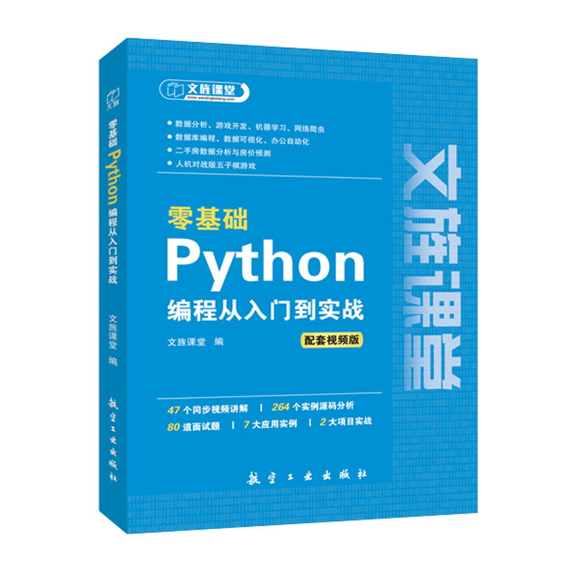 【赠视频课】Python编程+网络爬虫技术零基础自学python编程从入门到实战计算机程序设计基础书籍Python教程可搭Python数据分析-图2