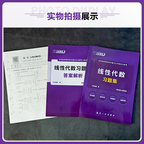 赠测试卷+考点课】工程数学线性代数同济第七版习题集 线性代数习题册同步练习题大一线代考研复习资料可搭同济大学高等数学习题集 - 图2