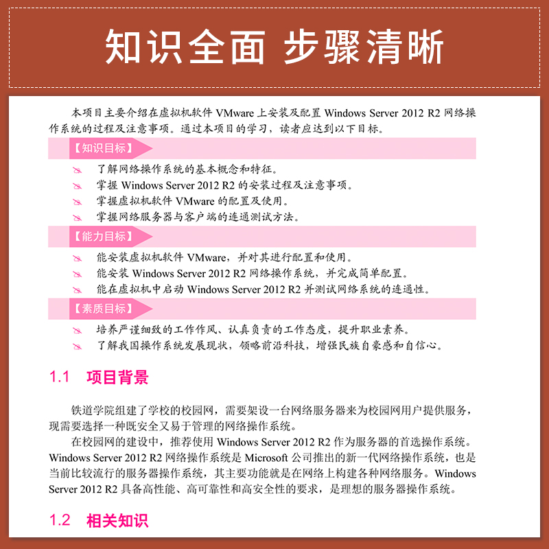 文旌课堂 网络操作系统Windows Server 2012 R2配置与管理孟庆菊 文件系统管理与打印机管理十四五规划教材 航空工业出版社 - 图0