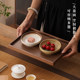 North American walnut tray afternoon tea snack tray home commercial restaurant coffee table storage solid wood plate Chinese style