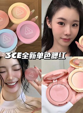 韩国3ce单色腮红新色官方正品女