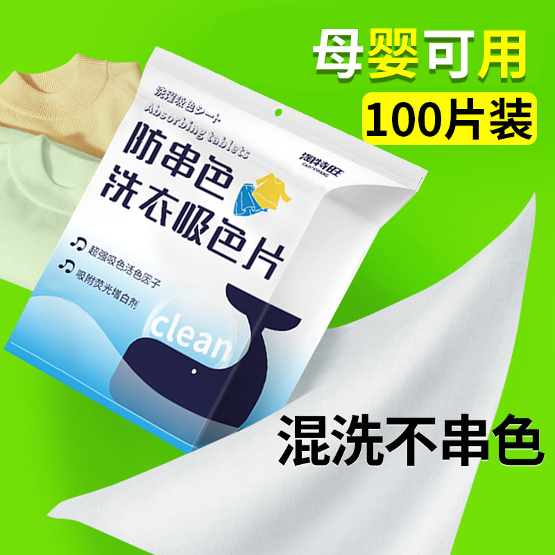 U先专享】吸色洗衣片衣服防串色母片洗衣机防染色纸共50片