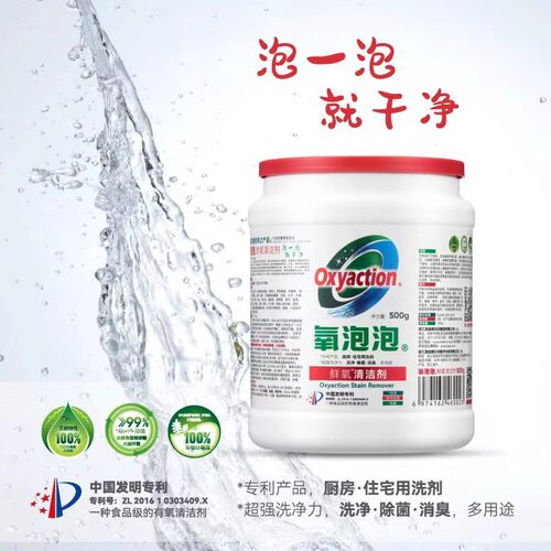 氧泡泡鲜氧颗粒有氧多功能清洁剂去油污去黄渍洗衣浸泡粉官方正品 - 图1