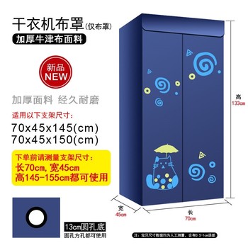 .Dryer cover universal dryer cover dryer cloth cover dryer special three-dimensional cabinet cover dryer