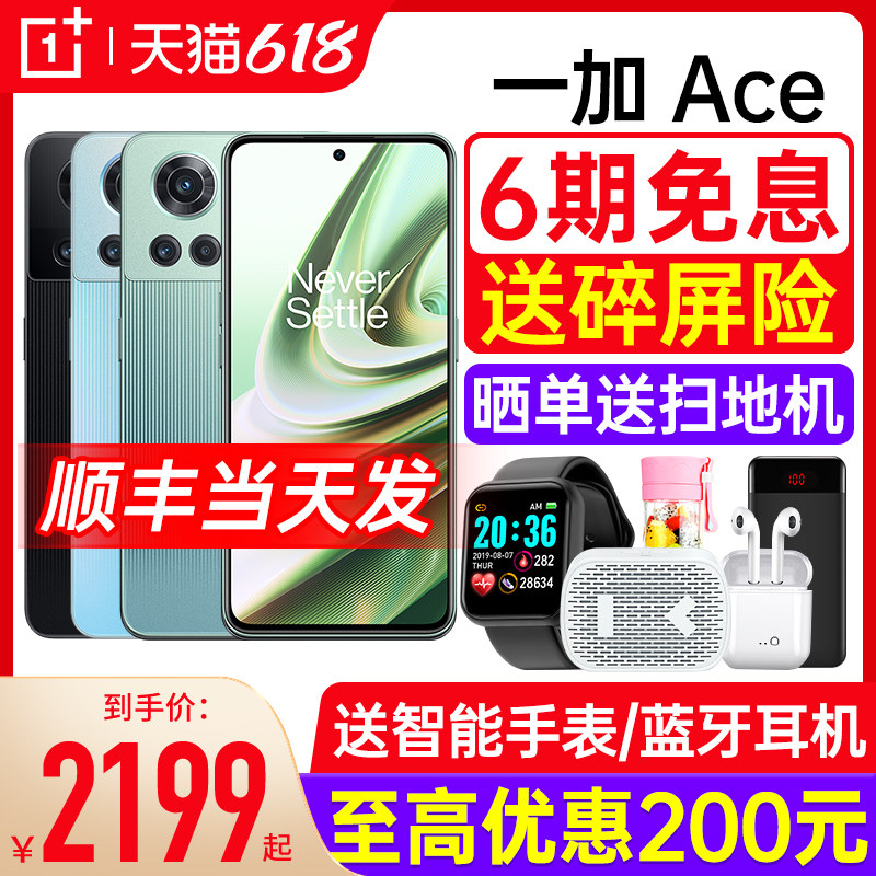 【立减410元】oppo一加ace+手机 一加欧佳手机