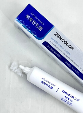 ZENCOLOR熊果苷乳霜30克补水滋润面霜修护软膏保湿提亮肤色乳霜