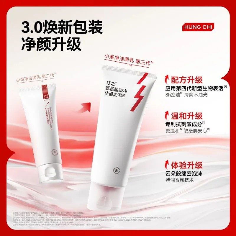 红之第三代氨基酸亲净洁面乳控油洗面奶深层清洁毛孔温和舒缓,淘宝优惠券,粉丝福利购,淘宝优惠卷