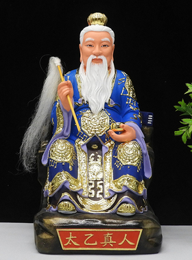 太乙真人神像居家供奉树脂佛像12/16英寸太乙救苦天尊