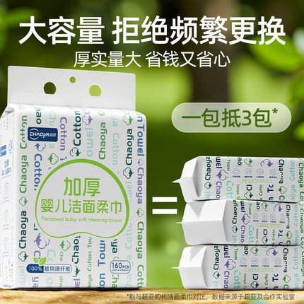 超亚婴儿棉柔巾悬挂壁挂式绵柔巾新生宝宝洁面一次性加厚洗脸巾