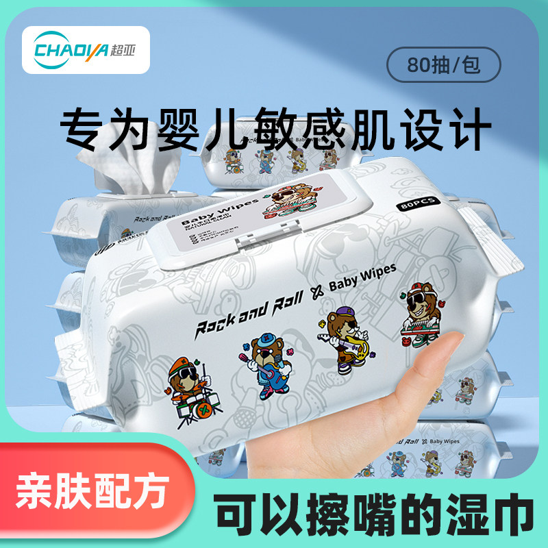 超亚婴幼儿湿巾加厚宝宝手口专用纯水无刺激湿纸巾家庭大包实惠装,淘宝优惠券,粉丝福利购,淘宝优惠卷